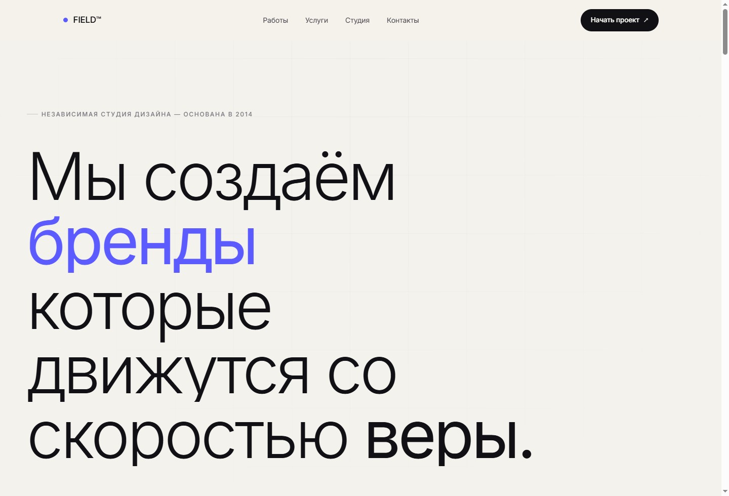 FIELD — портфолио агентства