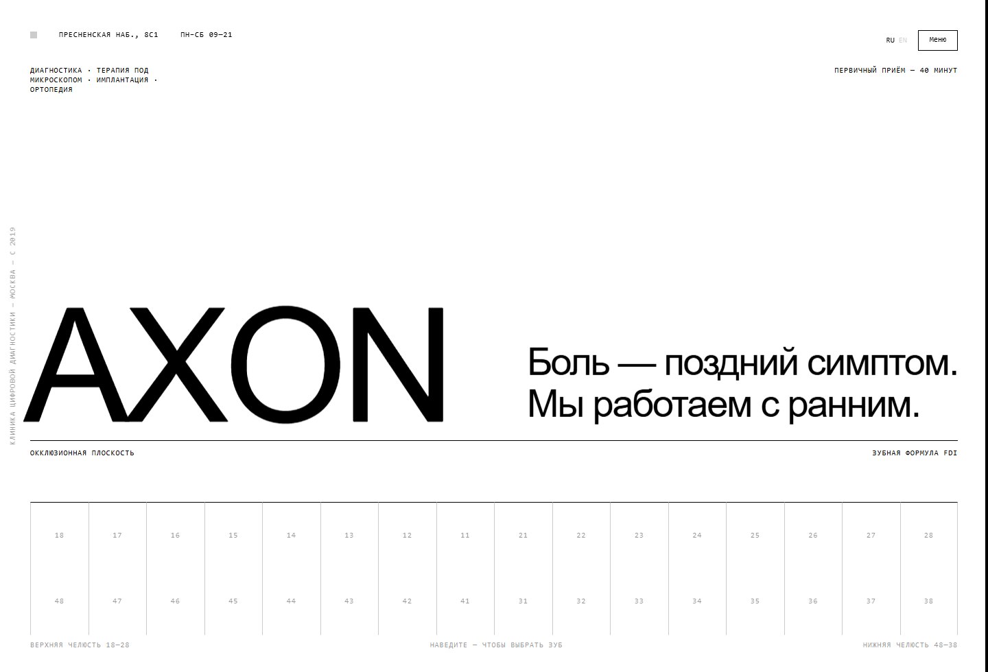 Главный экран сайта клиники Axon с крупным заголовком