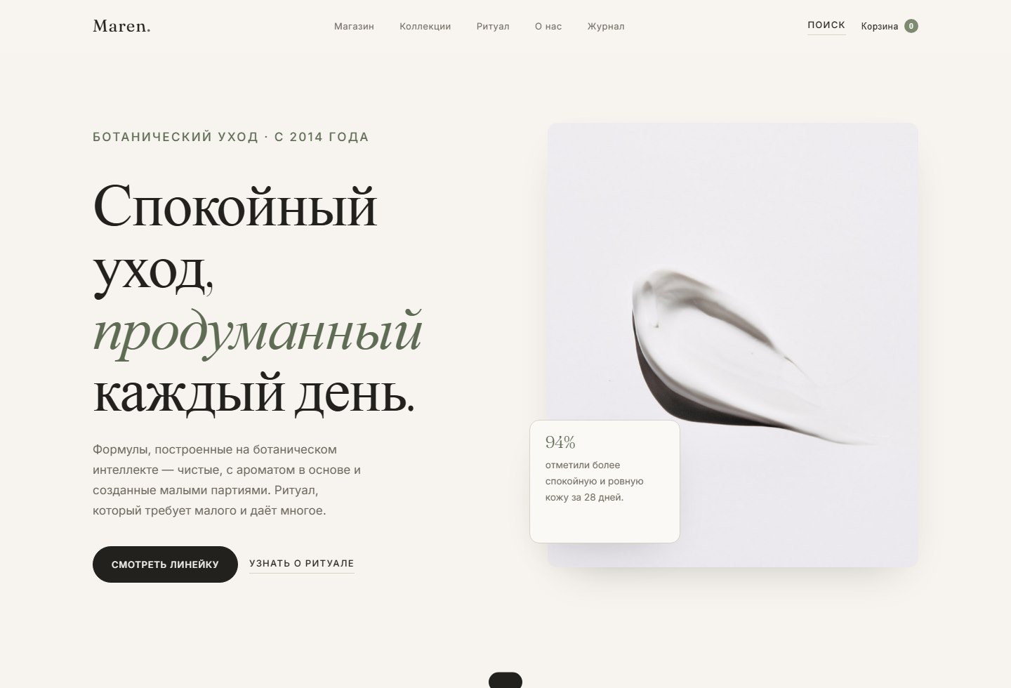Maren — интернет-магазин косметики