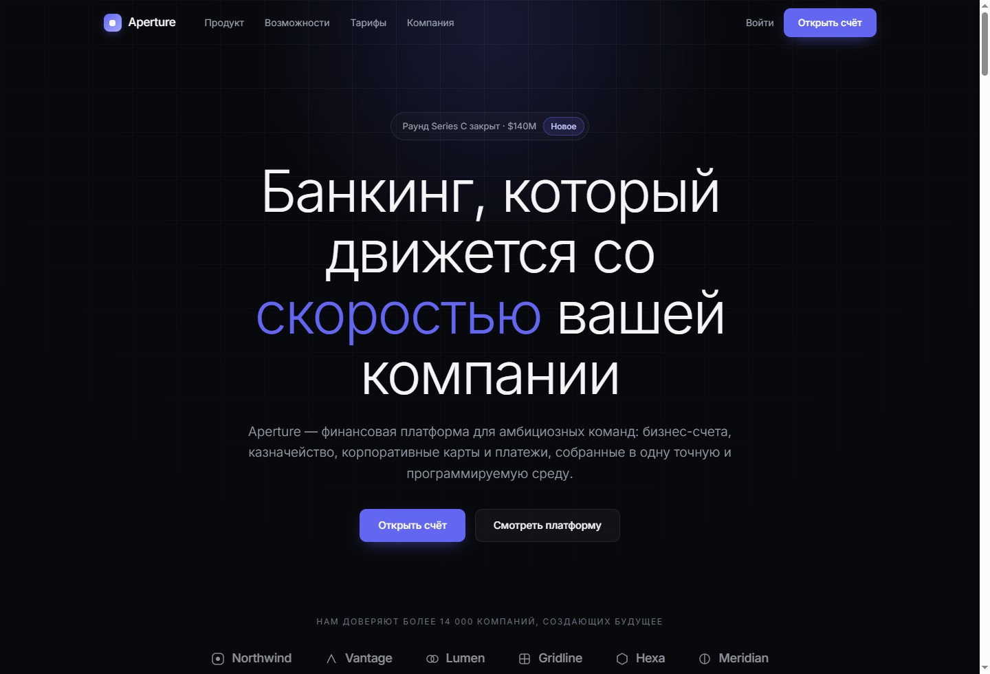 Aperture — сайт финтех-сервиса