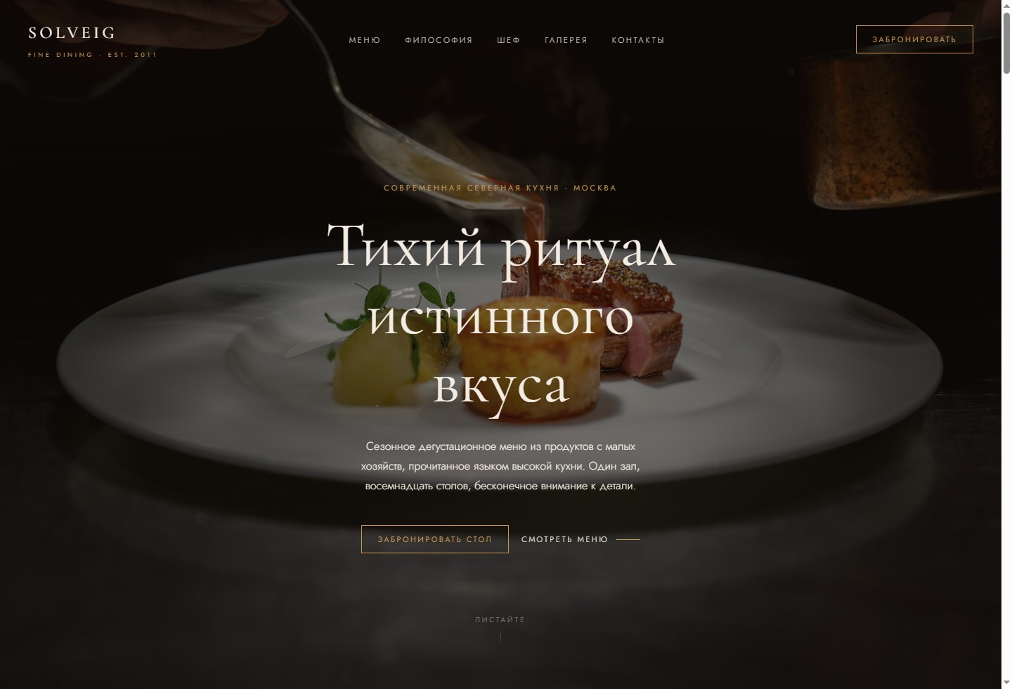 Solveig — сайт ресторана