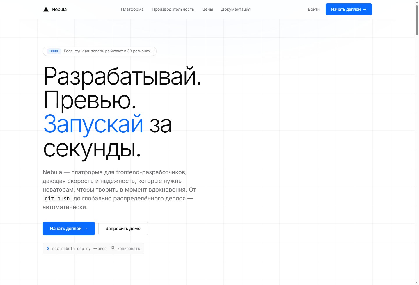 Nebula — лендинг SaaS-продукта