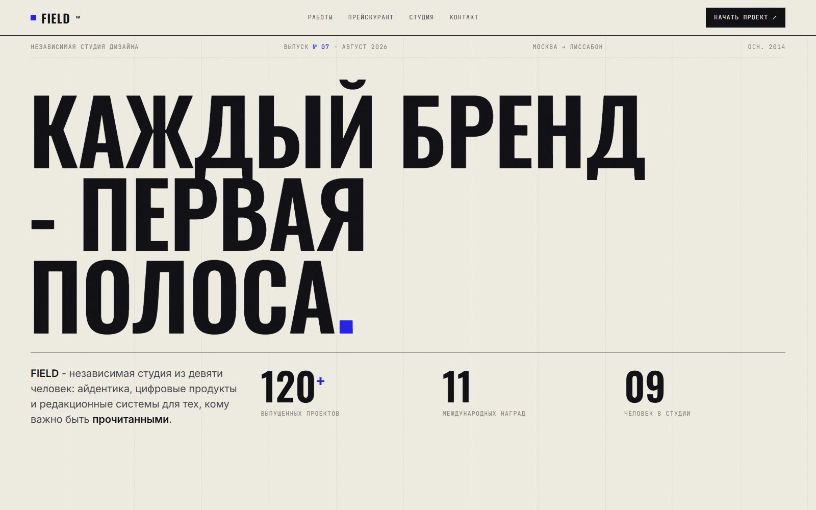 Главный экран сайта студии Field с газетной типографикой
