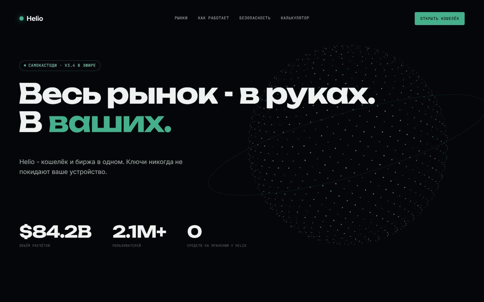 Главный экран финтех-сайта Helio с цифрами оборота