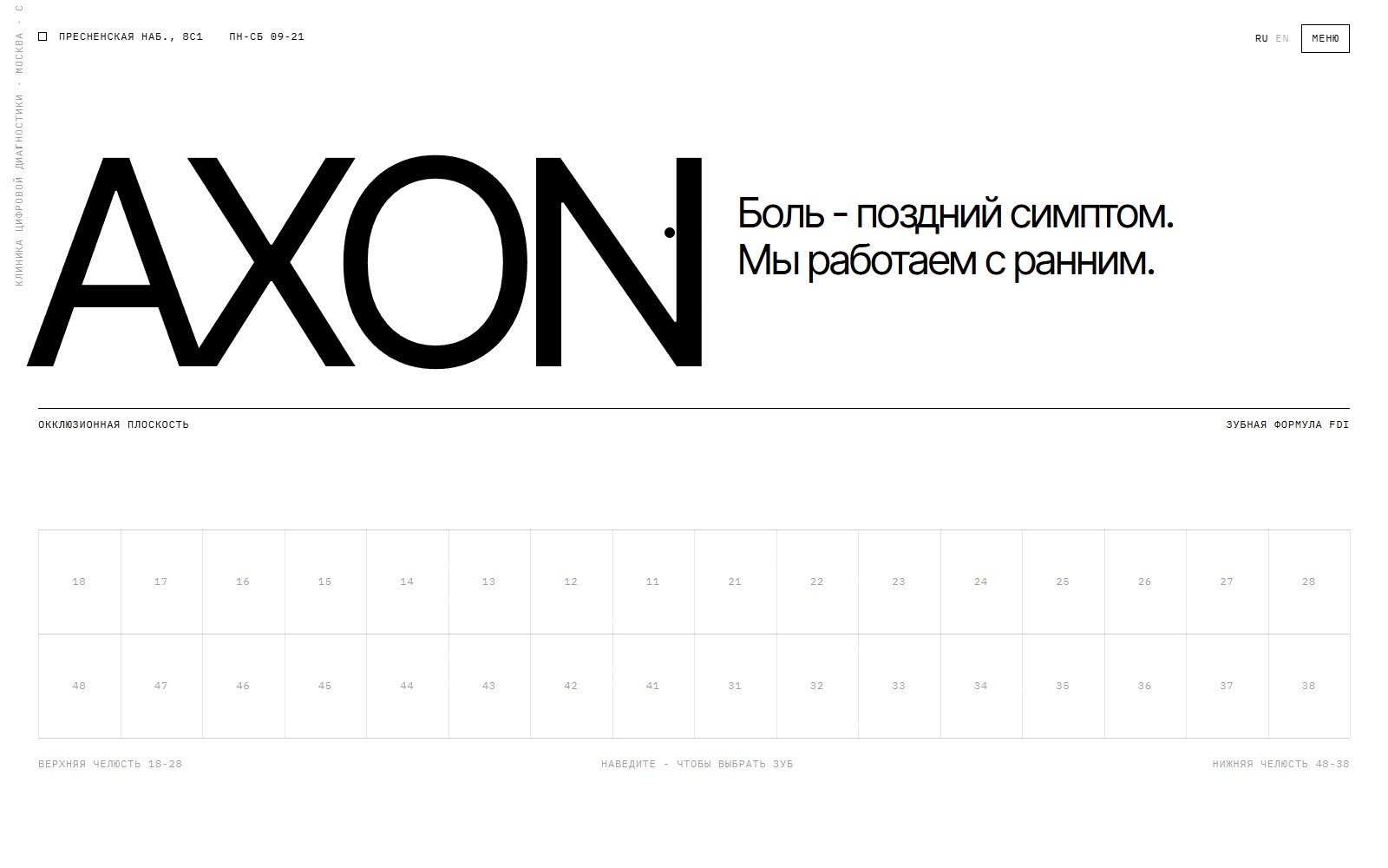 Главный экран сайта клиники Axon с крупным заголовком