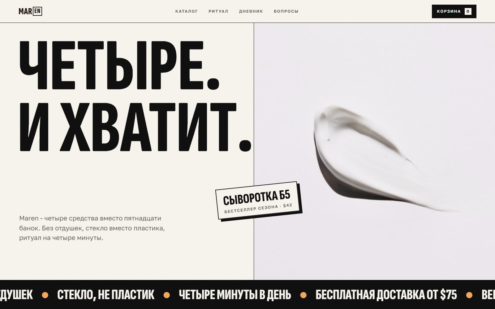 Главный экран магазина косметики Maren с каталогом ухода