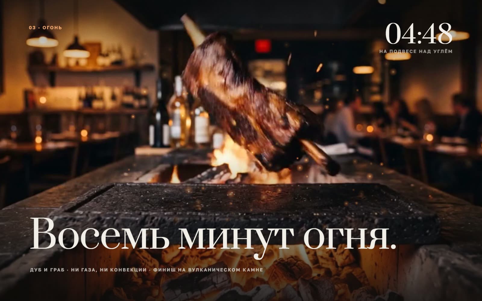 Главный экран сайта чопхауса «Выдержка»: мясо над открытым огнём