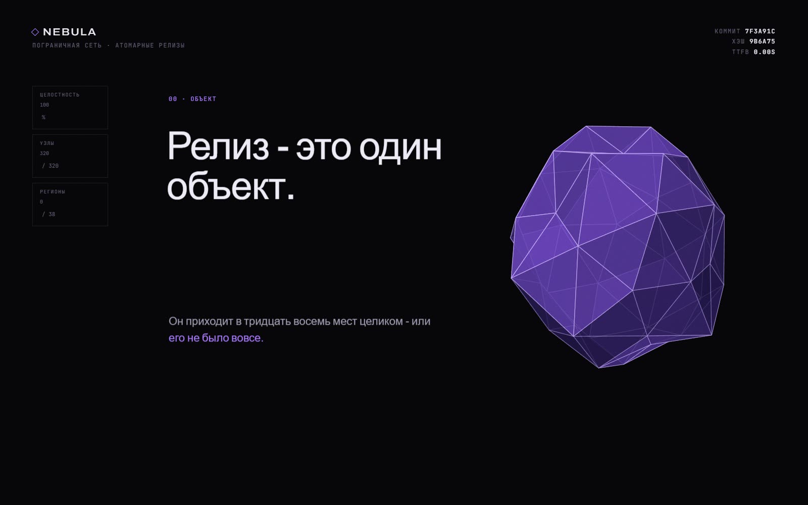 Главный экран сайта Nebula: монолит в тумане над горным плато